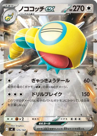 Dudunsparce ex #575/742 — Start Deck 100 Battle Collection