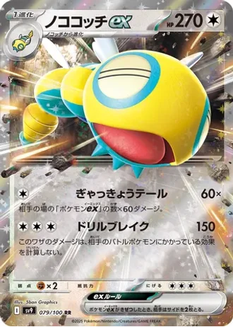 Dudunsparce ex #79 — Battle Partners