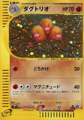 Dugtrio (1st Edition) #120 — Base Expansion Pack