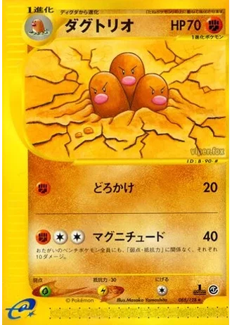 Dugtrio (1st Edition) #88/128 — Base Expansion Pack