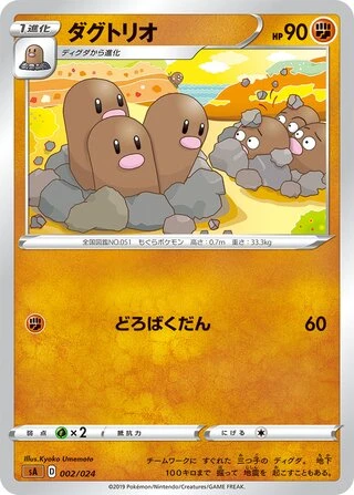 Dugtrio #2 — V Starter Set (Fighting)