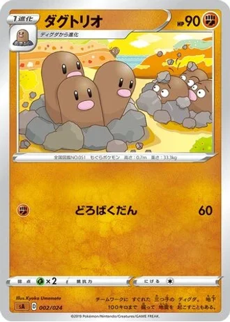 Dugtrio #2/24 — V Starter Set (Fighting)