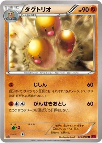 Dugtrio #30/60 — Collection Y
