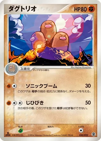 Dugtrio #30/52 — Venusaur, Charizard & Blastoise Random Constructed Starter Decks
