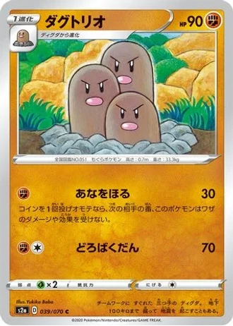 Dugtrio #39 — Explosive Walker