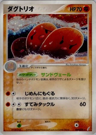 Dugtrio #43 — Miracle Crystal