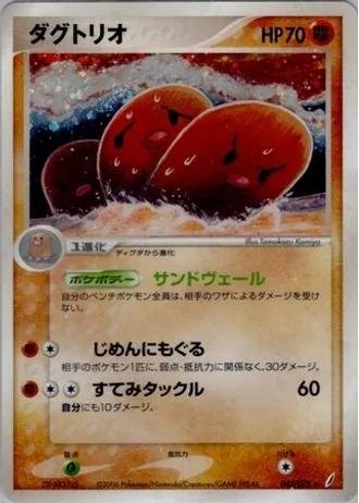 Dugtrio #43/75 — Miracle Crystal