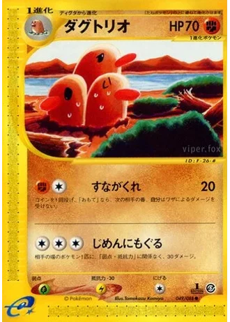 Dugtrio #49 — Mysterious Mountains (Unlimited Rare)