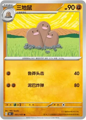 Dugtrio #51/151 — Collect 151