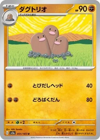 Dugtrio #51 — Pokémon Card 151