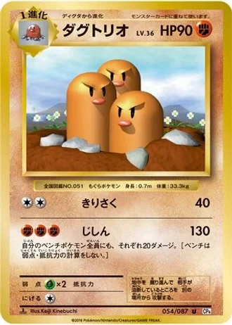 Dugtrio #54 — Expansion Pack 20th Anniversary