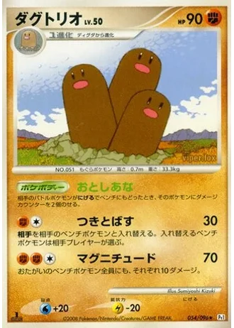 Dugtrio #54/96 — Galactic's Conquest