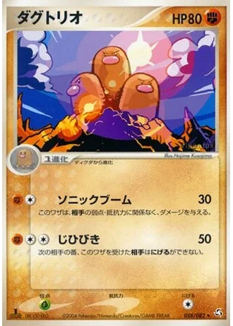 Dugtrio #58 — Flight of Legends
