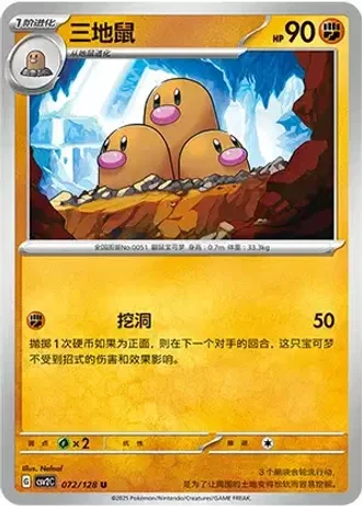 Dugtrio #72/128 — Miracle Journey