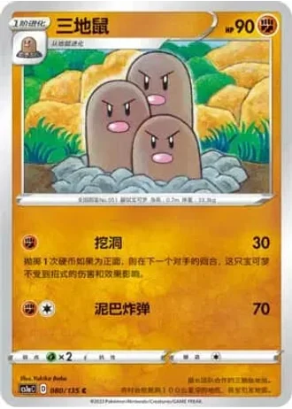 Dugtrio #80/135 — Dynamax Clash - Thunder