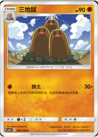 Dugtrio #82/150 — Shining Synergy - Supreme