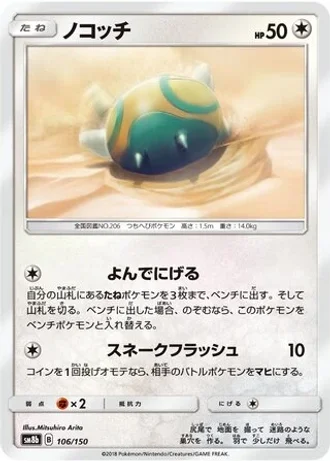 Dunsparce #106 — GX Ultra Shiny