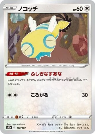 Dunsparce #118/172 — VSTAR Universe