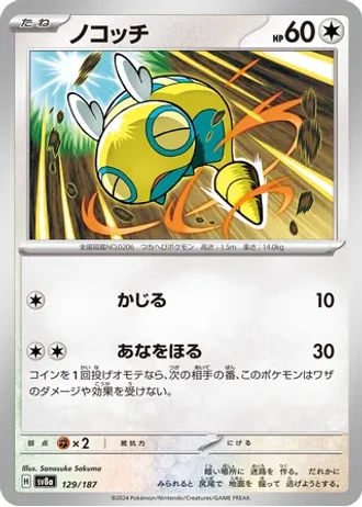 Dunsparce #129 — Terastal Festival ex