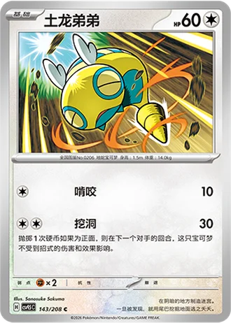 Dunsparce #143/208 — Terastal Gathering