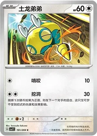 Dunsparce #161/204 — Blade Awakenings