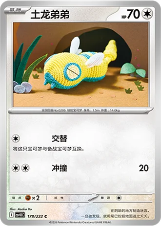 Dunsparce #178/222 — Chasing Glory Together
