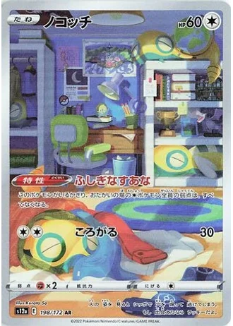 Dunsparce #198/172 — VSTAR Universe