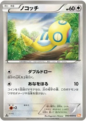 Dunsparce (1st Edition) #43 — Cold Flare (1st Edition)