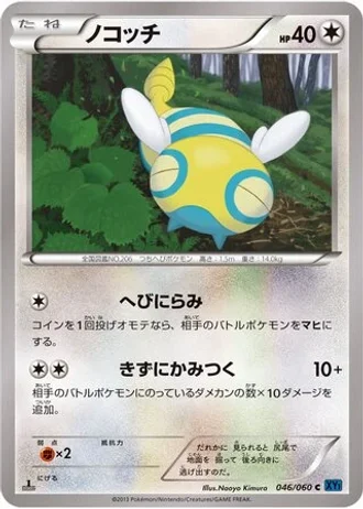 Dunsparce (1st Edition) #46/60 — Collection X (1st Edition)