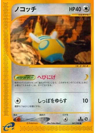 Dunsparce (1st Edition) #67/88 — Split Earth