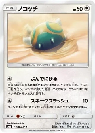 Dunsparce #47 — Champion Road