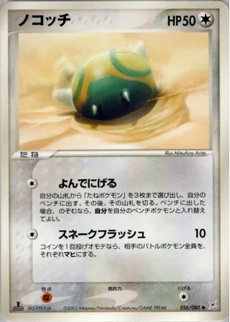 Dunsparce #56 — Magma vs Aqua: Two Ambitions