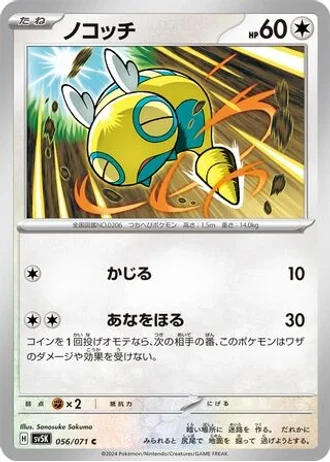 Dunsparce #56 — Wild Force