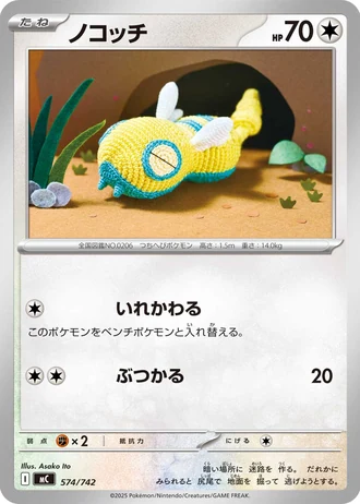 Dunsparce #574/742 — Start Deck 100 Battle Collection