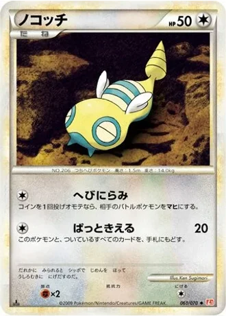 Dunsparce #61 — HeartGold Collection