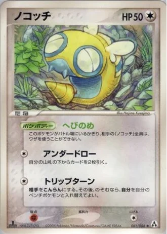 Dunsparce #61/86 — Mirage Forest