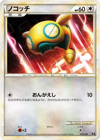 Dunsparce #7 — Leafeon vs Metagross Expert Deck (Metagross)