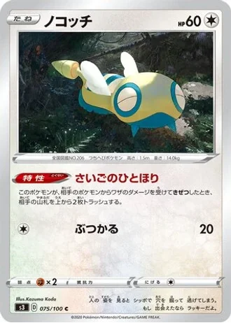 Dunsparce #75/100 — Infinity Zone