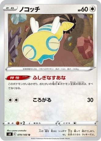 Dunsparce #79 — Fusion Arts