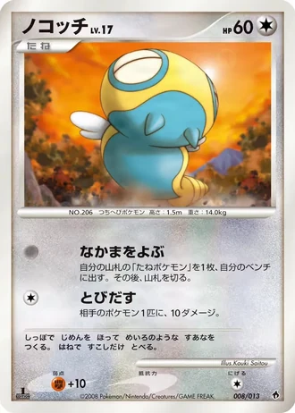 Dunsparce #8 — Entry Pack DPt (Dialga)