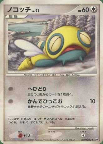 Dunsparce — Secret of the Lakes