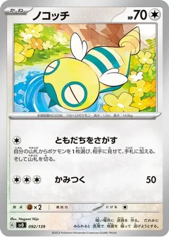 Dunsparce #92 — ex Start Decks
