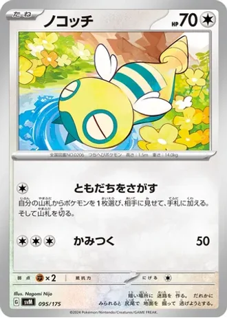 Dunsparce #95 — Generations Starter Decks