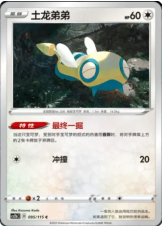 Dunsparce #95/115 — Vivid Portrayals - Indigo