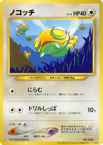 Dunsparce (Pokemon Card Information 2001) — Unnumbered Promos