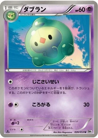 Duosion (1st Edition) #26/53 — White Collection (1st Edition)