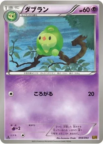 Duosion (1st Edition) #59/93 — EX Battle Boost (1st Edition)