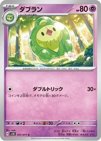 Duosion #31/71 — Wild Force
