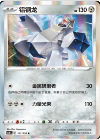 Duraludon #101/136 — Dynamax Clash - Flame