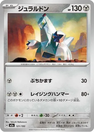 Duraludon #121 — MEGA Dream ex